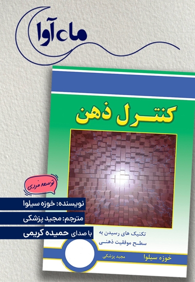 کنترل ذهن